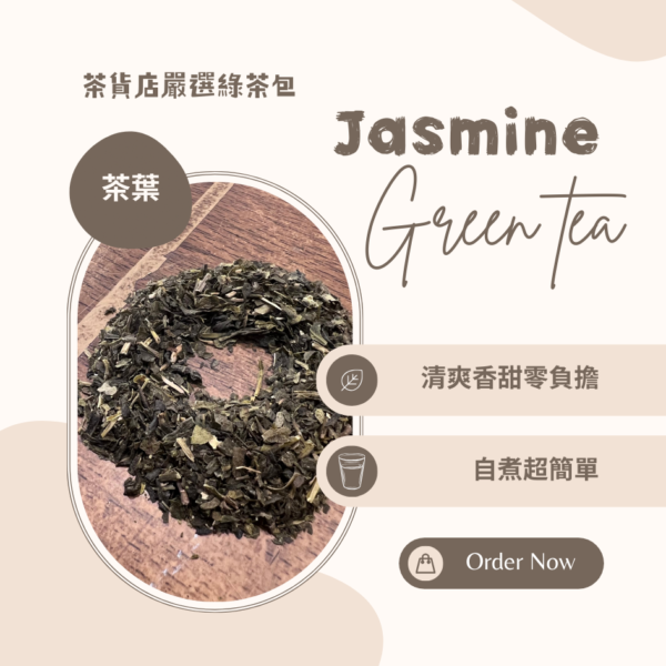 苿香綠茶包大鍋茶包 (9入) 一包3000ml：圖片 4